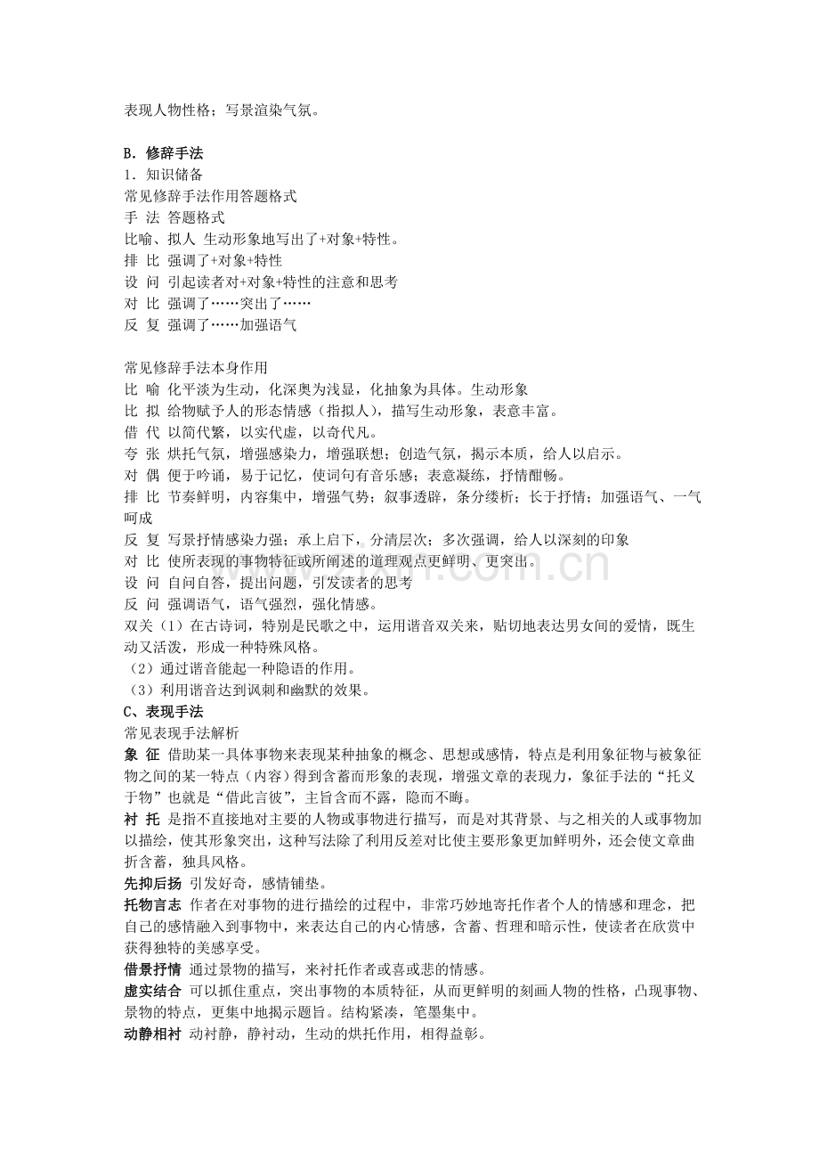 -初中语文记叙文说明文知识点总结.doc_第2页