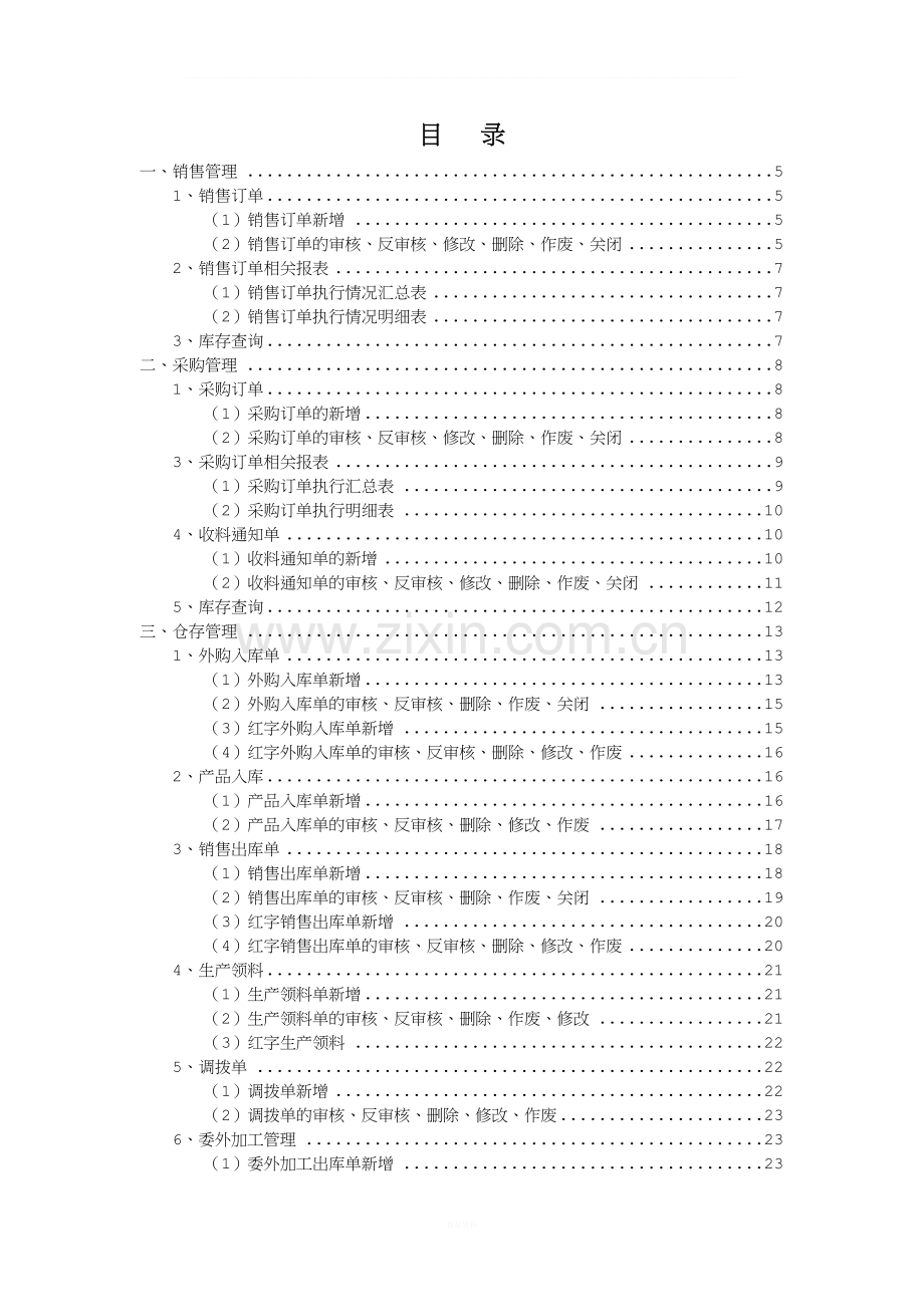 金蝶KIS旗舰版操作手册.docx_第2页
