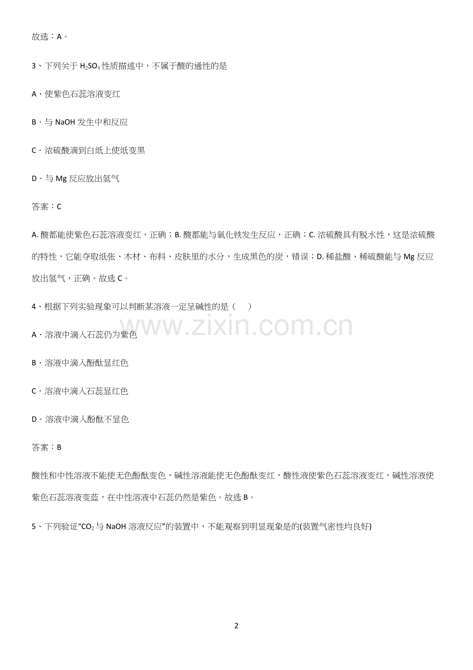 人教版2023初中化学九年级化学下册第十单元酸和碱知识点总结归纳完整版.docx_第2页