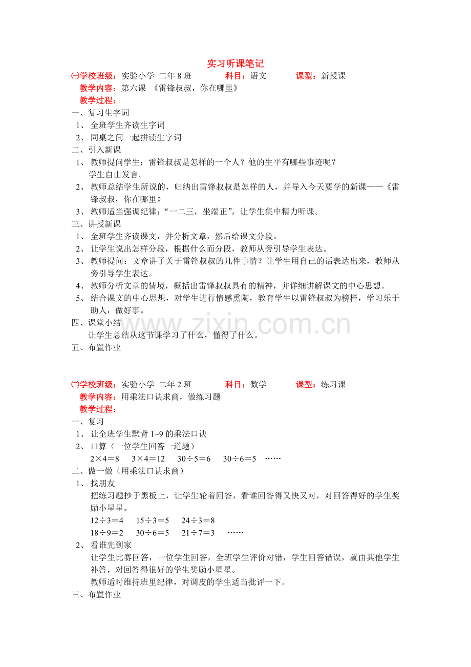 听课笔记.doc_第1页