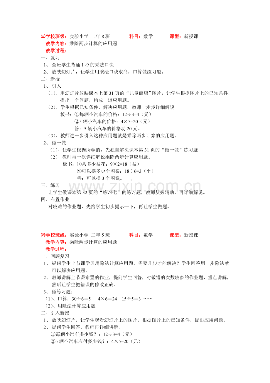 听课笔记.doc_第2页