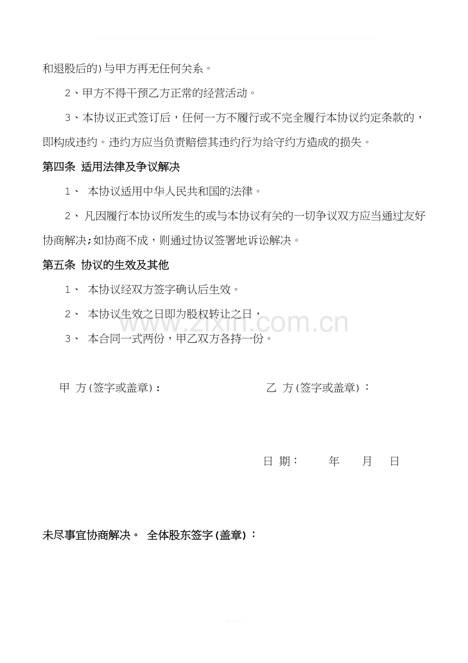 退股协议.docx_第2页