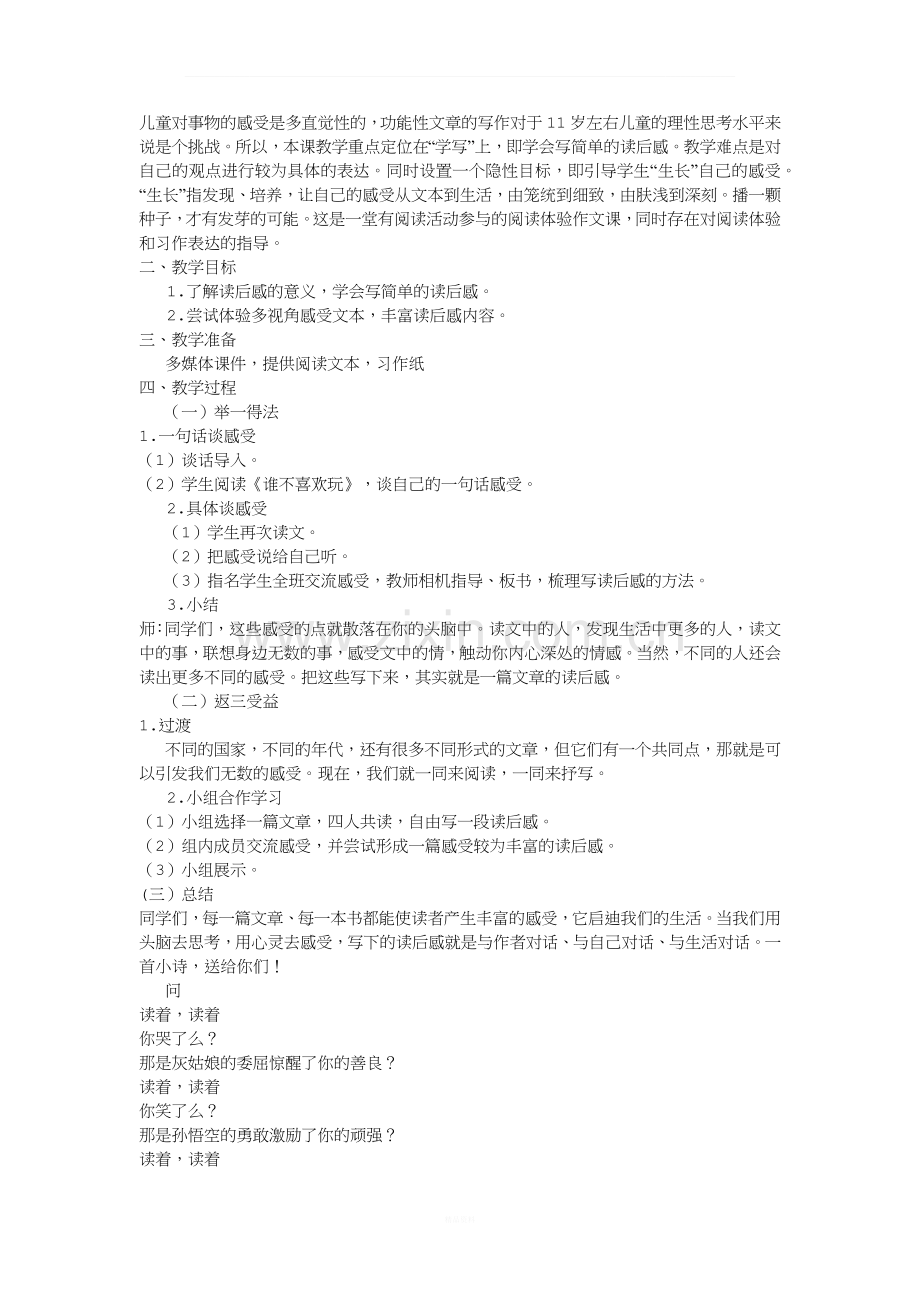 五年级下册第六单元-学写读后感.docx_第2页