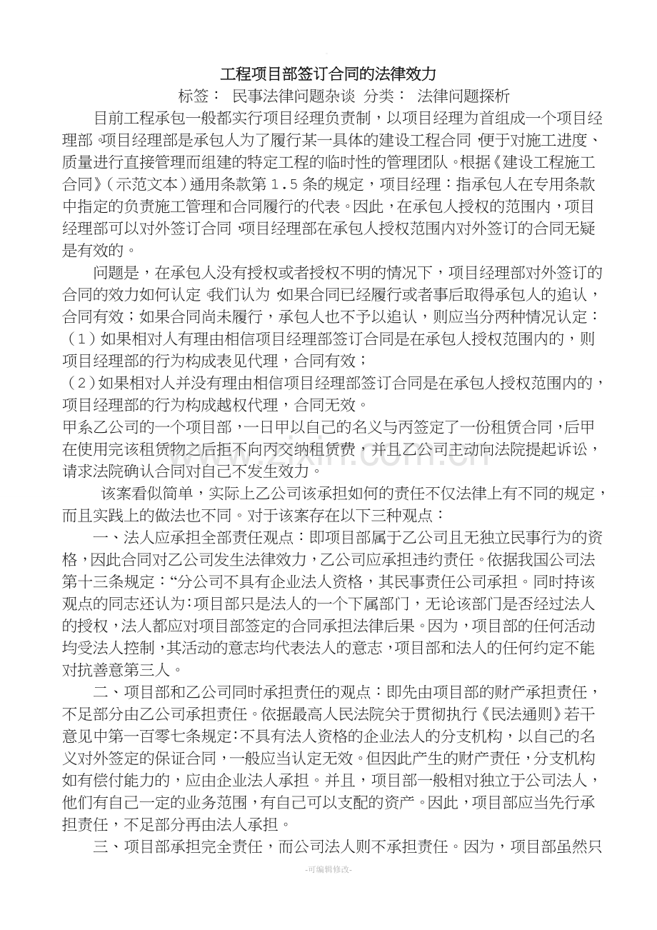 工程项目部签订合同的法律效力.doc_第1页