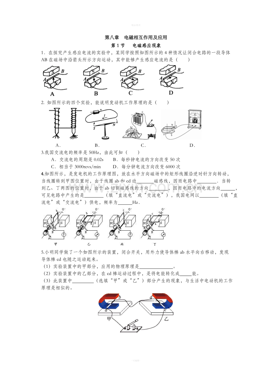 九年级上册物理各章节小练习.doc_第1页