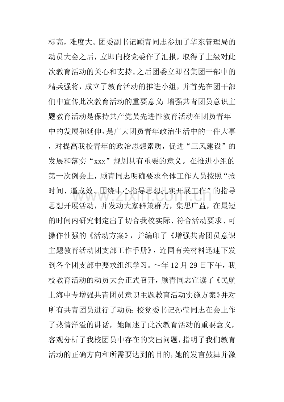 主题教育活动总结报告.doc_第2页
