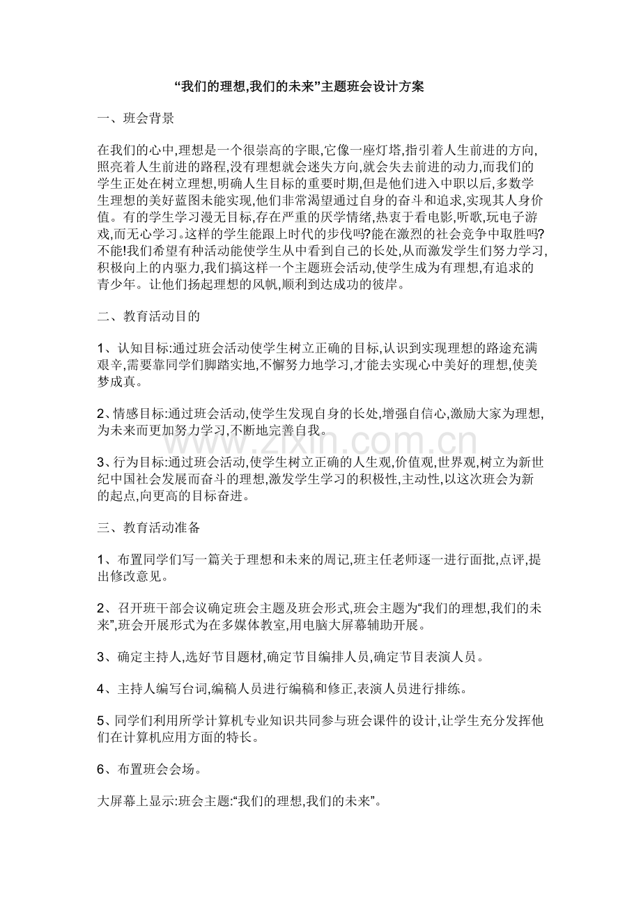 主题班会设计.doc_第1页