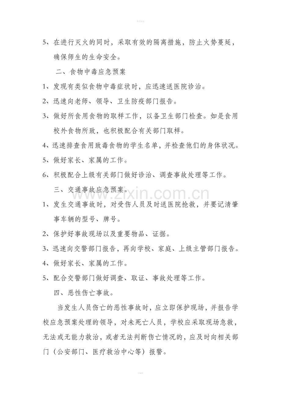 一年级安全应急预案.doc_第2页