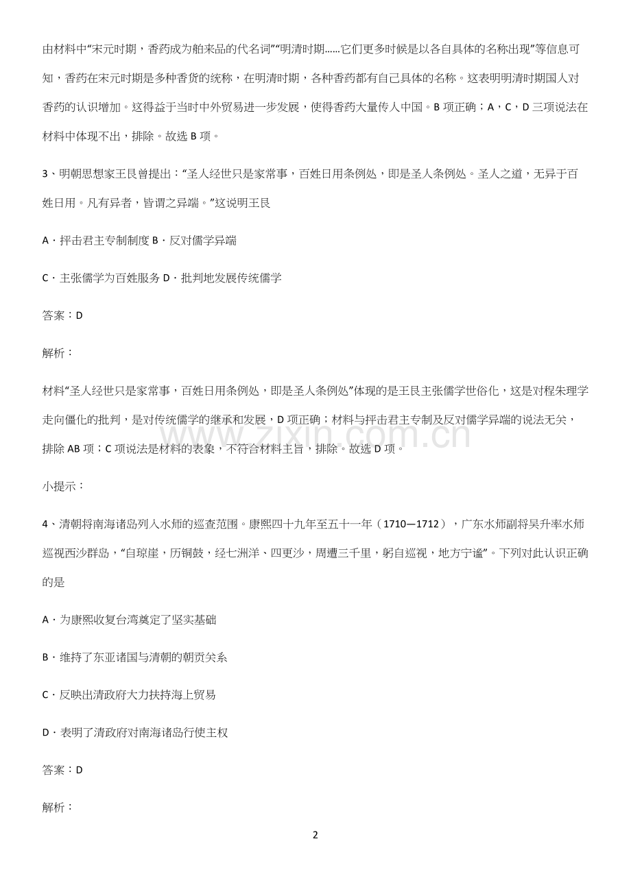 2023人教版带答案高中历史上第四单元明清中国版图的奠定与面临的挑战考点突破.docx_第2页