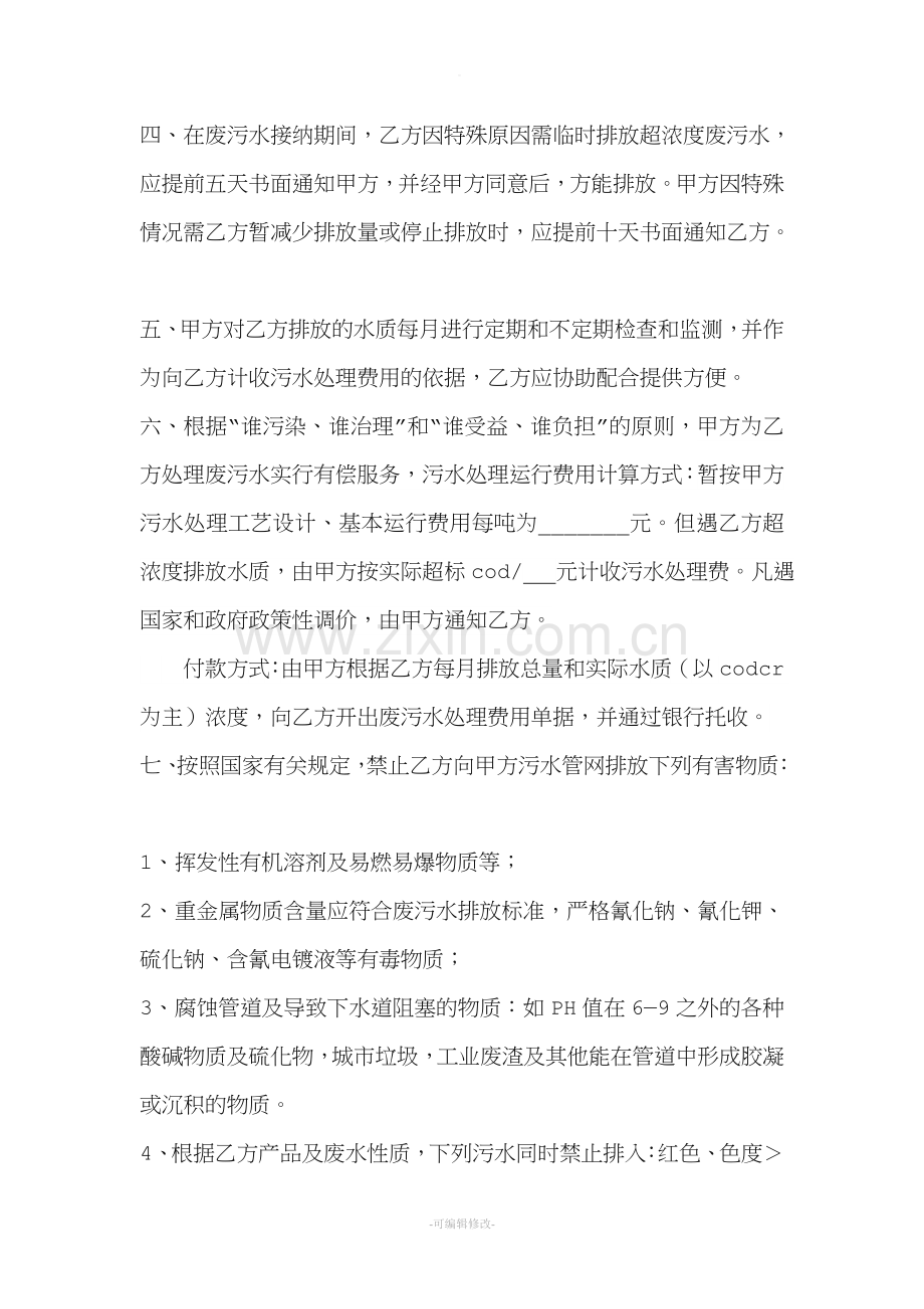 污水接纳处理协议.doc_第2页