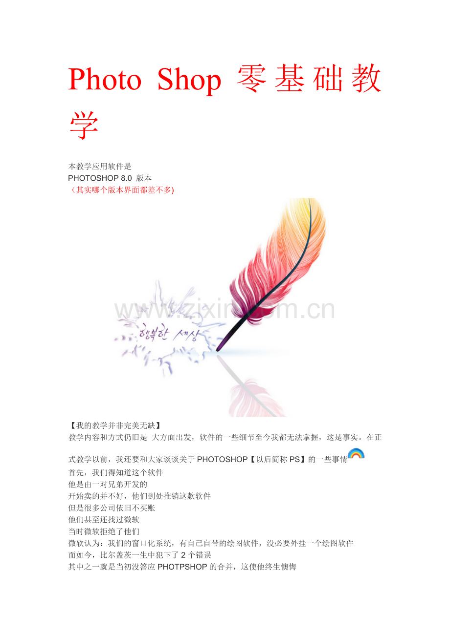 PhotoShop初级教学.doc_第1页