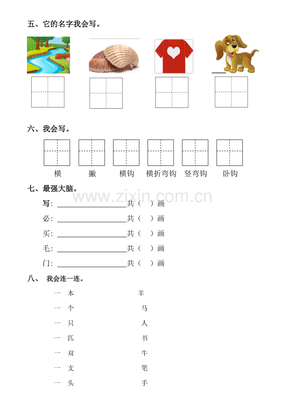 幼儿园大班拼音测试题.doc_第2页