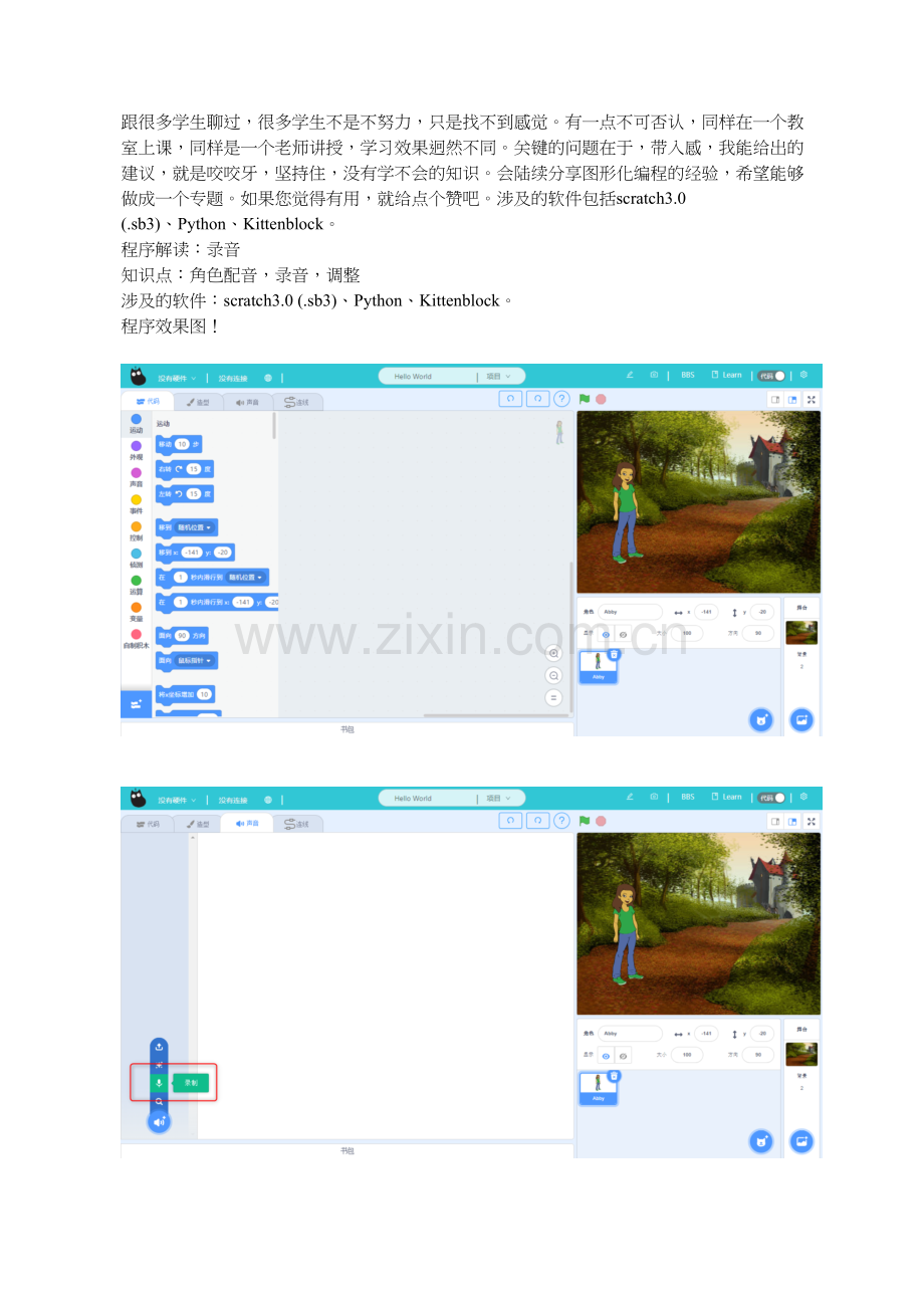 图形化编程娱乐于教-Kittenblock实例-为角色配音.doc_第1页