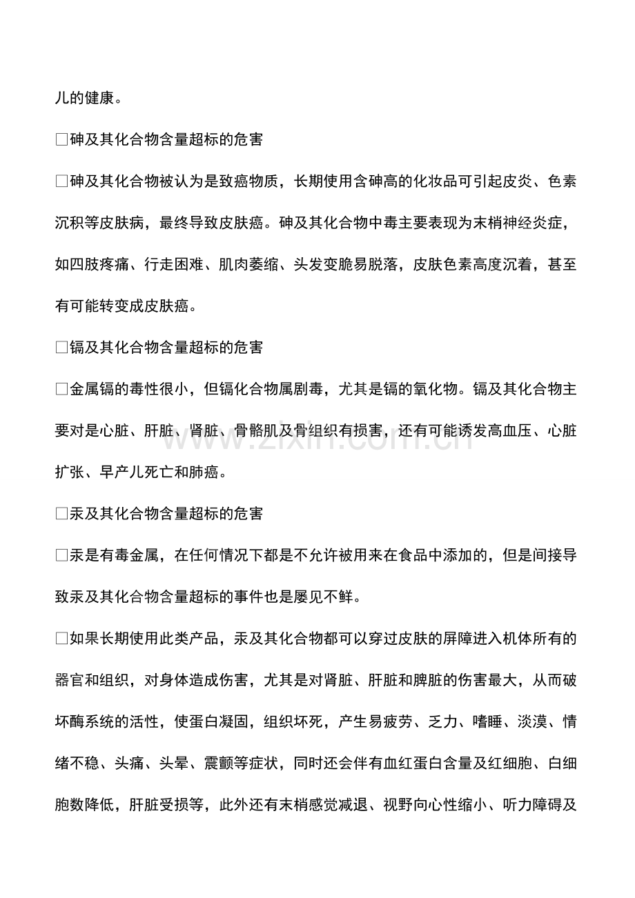 毒皮蛋的危害.pdf_第2页