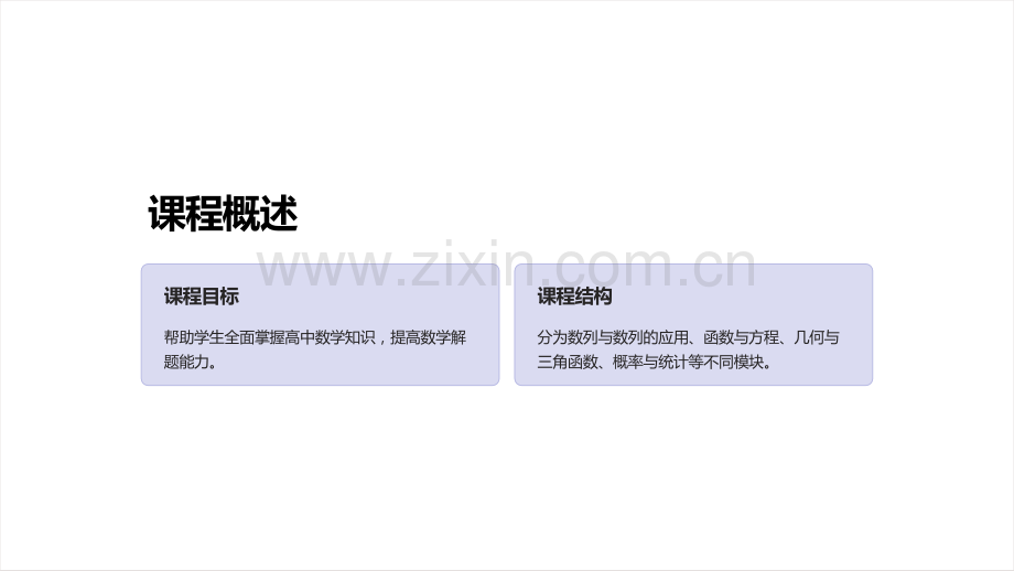 高中数学复习课件：全面提高数学水平.ppt_第2页