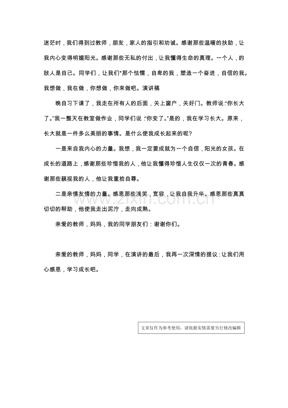 感恩节感恩教育下演讲稿.doc_第2页