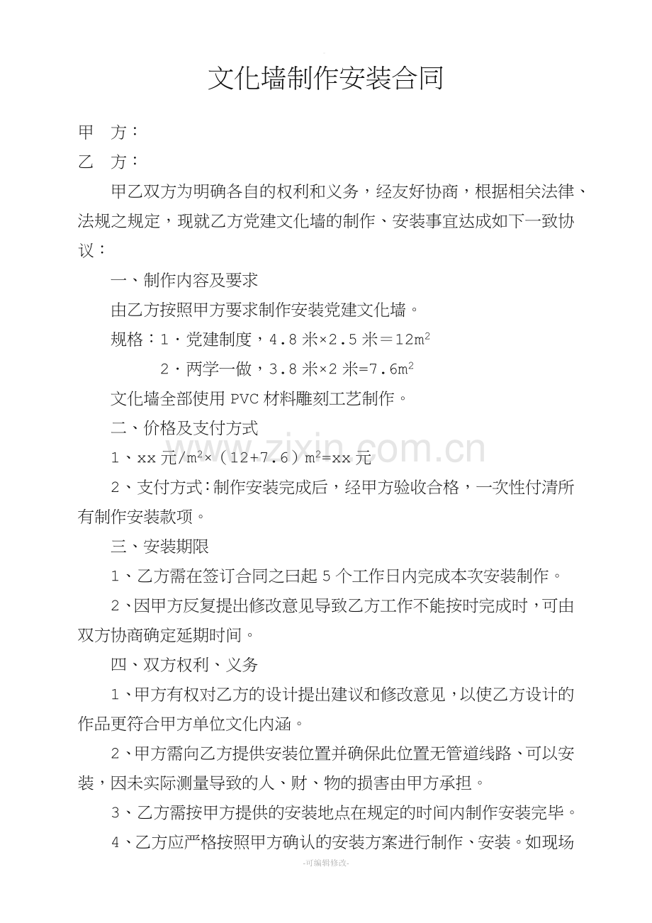 文化墙制作安装合同.doc_第1页