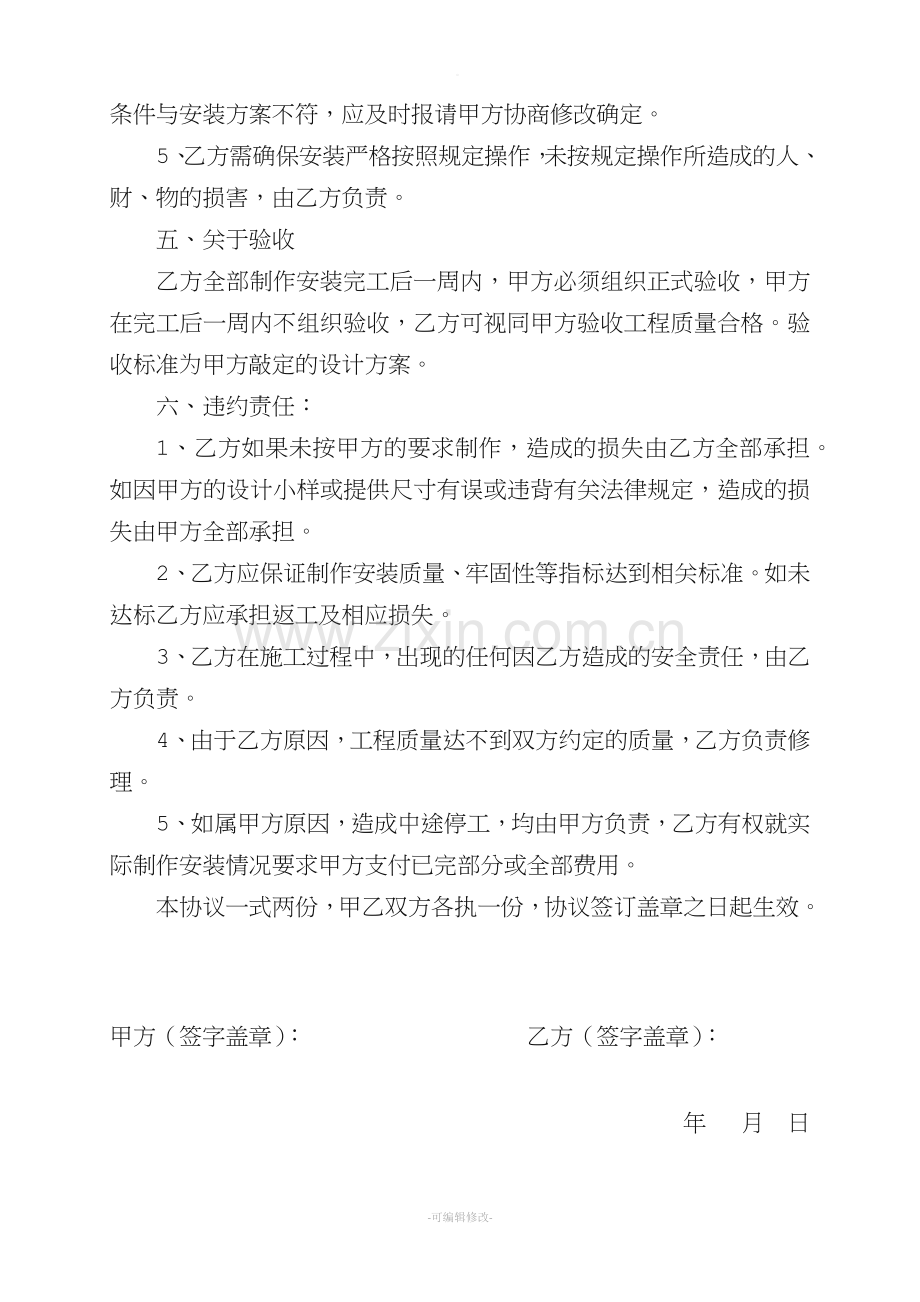 文化墙制作安装合同.doc_第2页