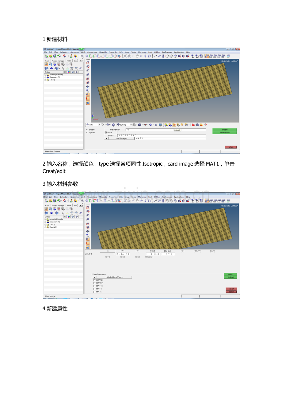 Hypermesh里定义材料属性.doc_第1页