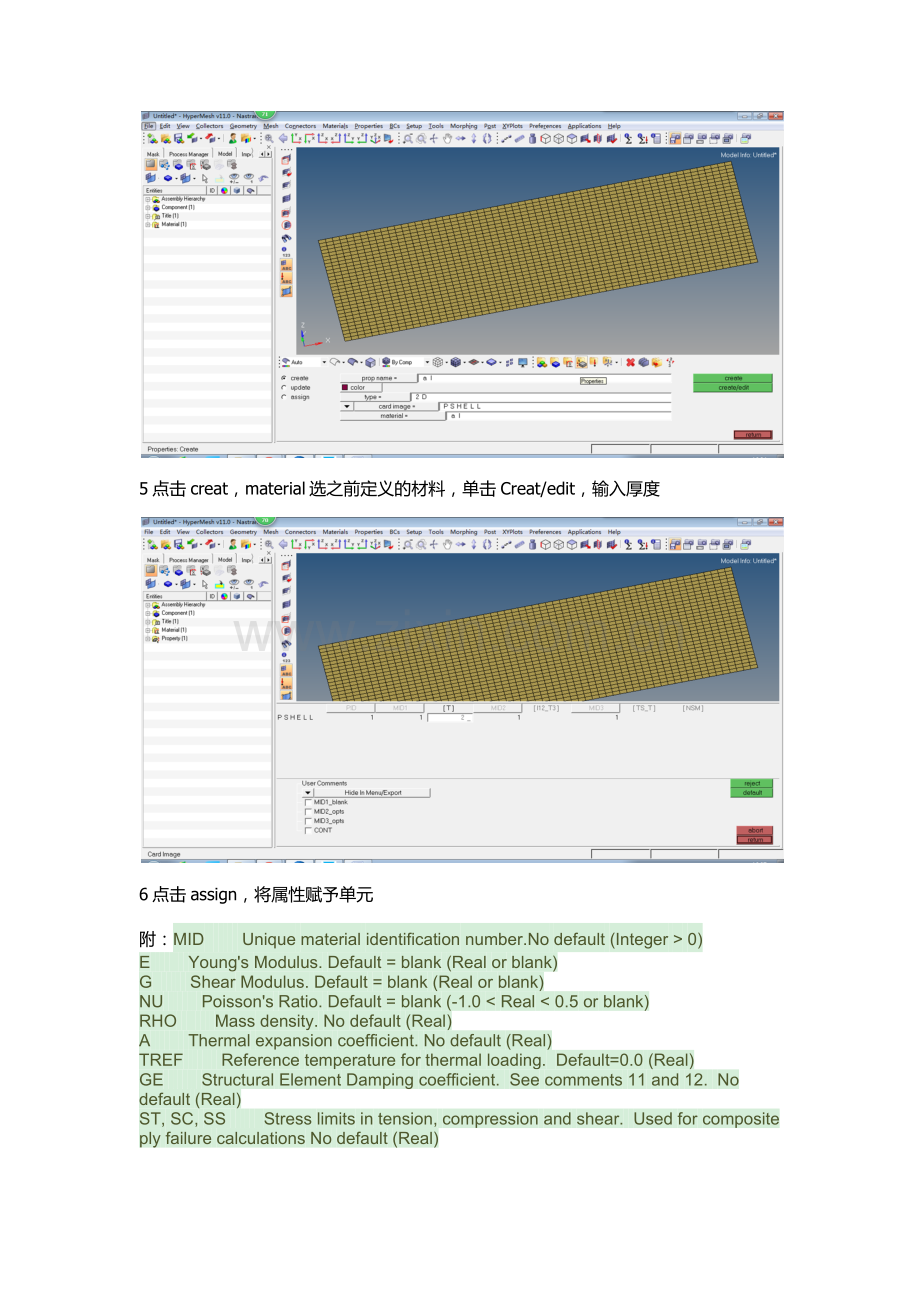 Hypermesh里定义材料属性.doc_第2页