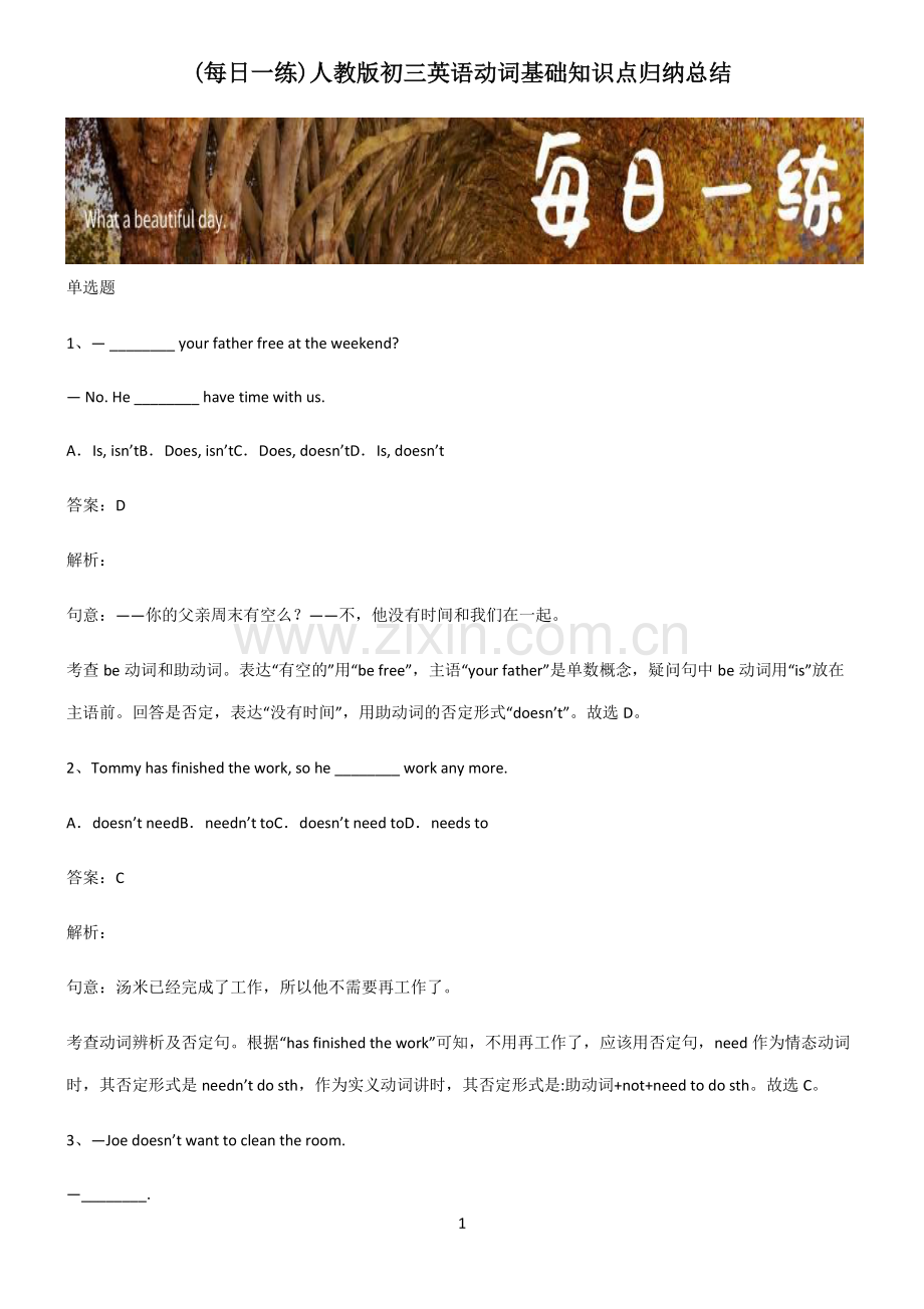 人教版初三英语动词基础知识点归纳总结.pdf_第1页
