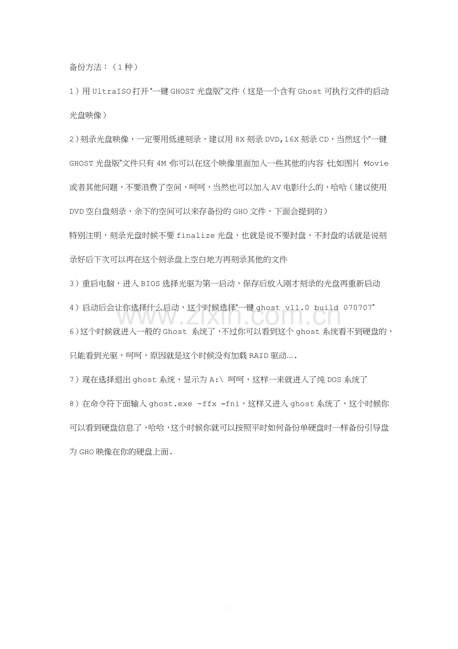 GHOST下RAID0备份系统和恢复的心得.doc_第2页