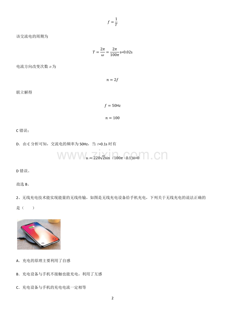 通用版高中物理电磁学交变电流名师选题.pdf_第2页