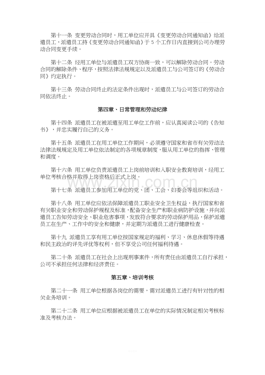 劳务派遣管理制度及劳务派遣协议范本-(1).doc_第2页