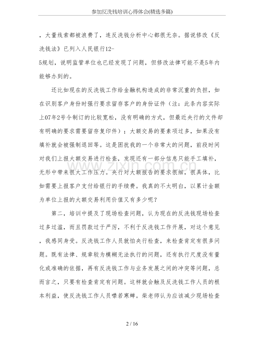 -参加反洗钱培训心得体会(多篇).doc_第2页