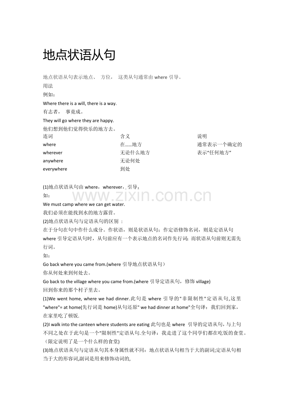 地点状语从句用法及例题解析.doc_第1页