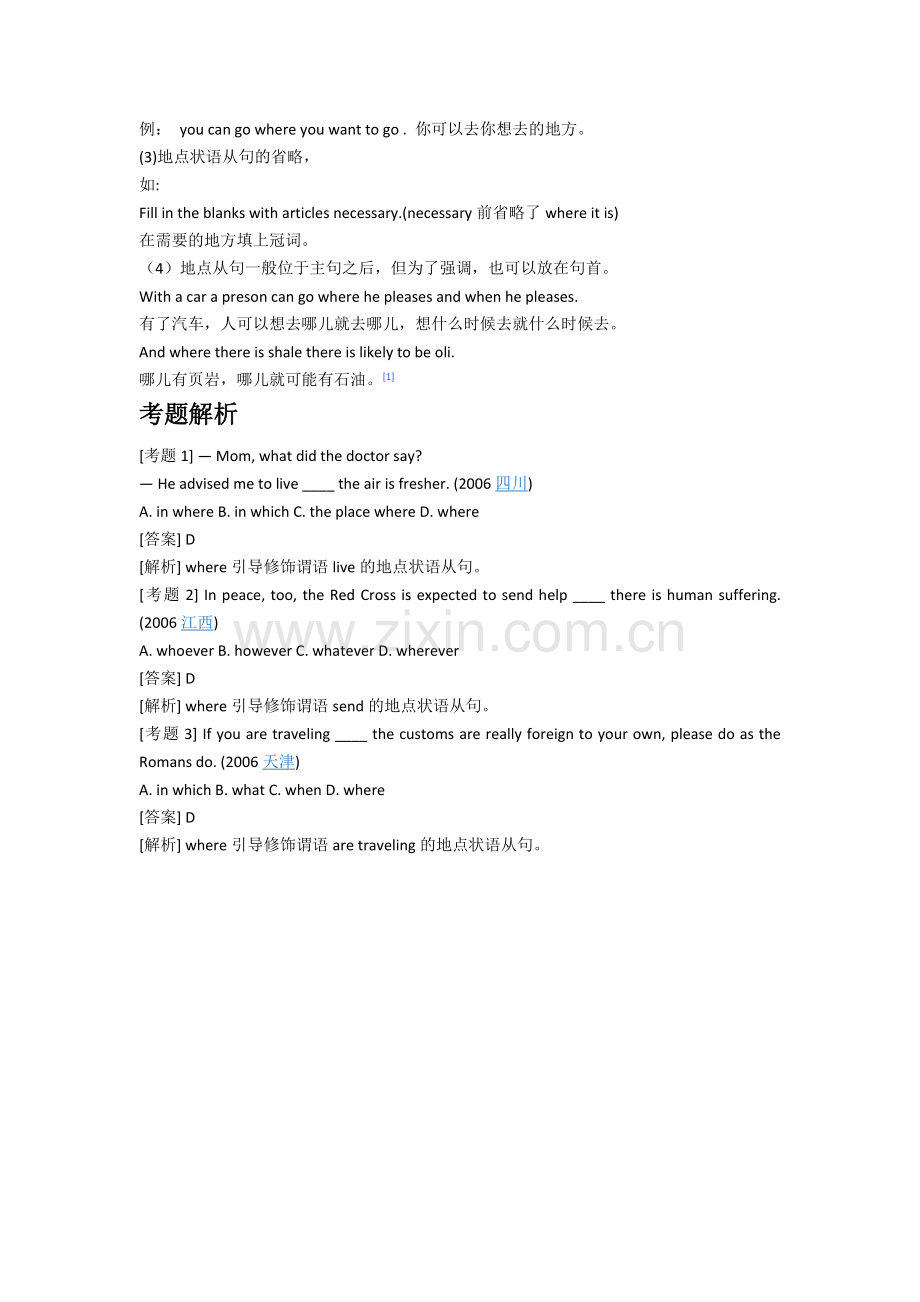 地点状语从句用法及例题解析.doc_第2页