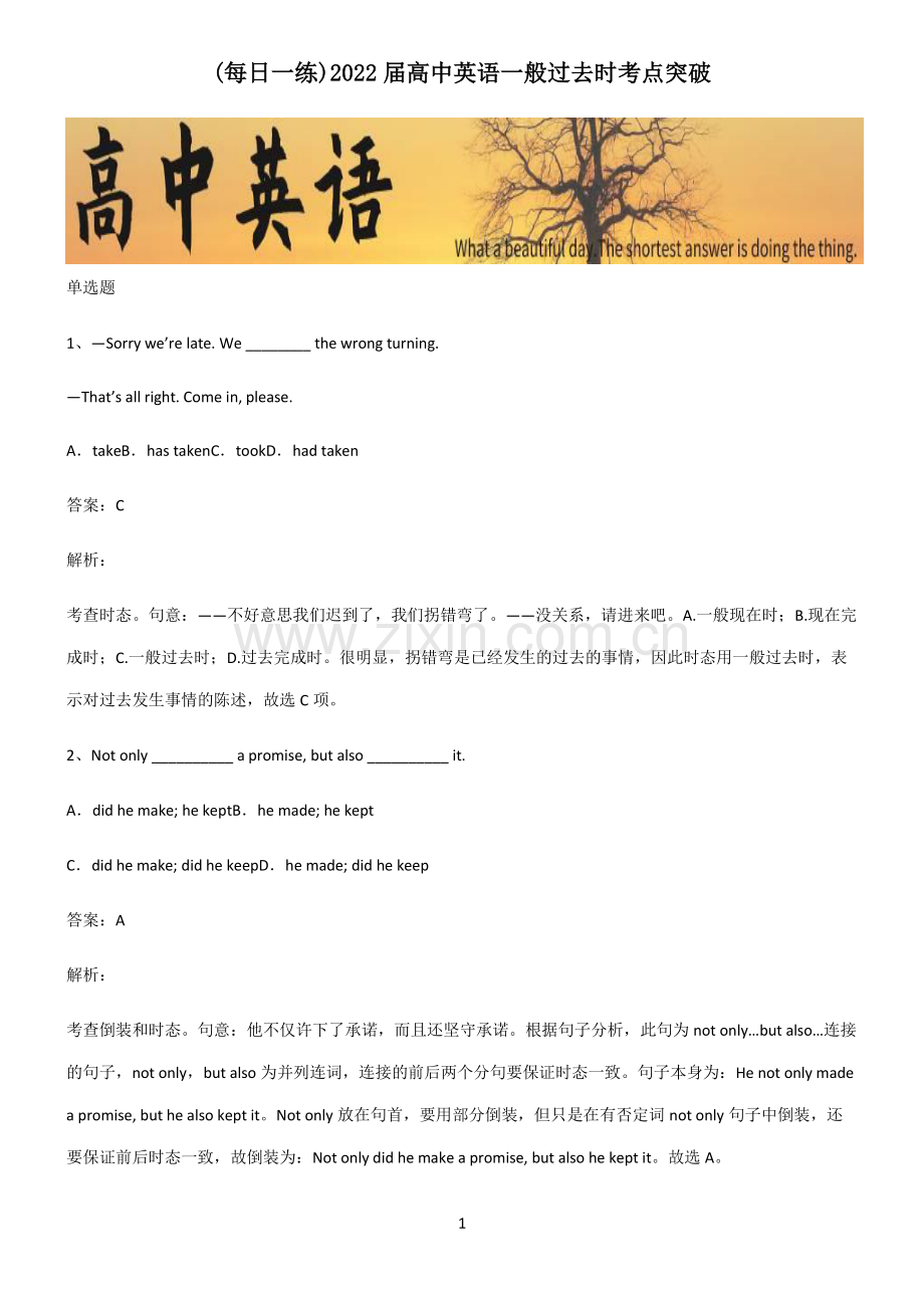 2022届高中英语一般过去时考点突破.pdf_第1页