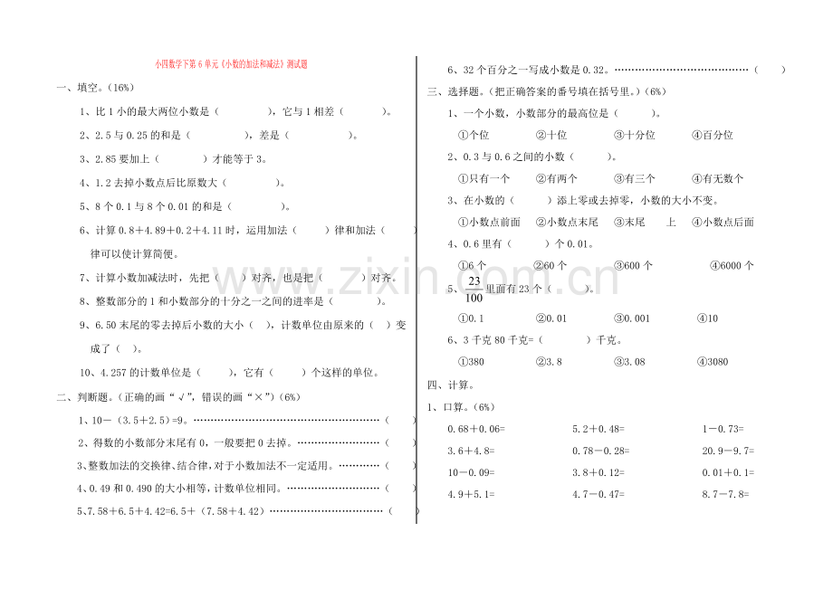 苏教版五年级小数的加法和减法测试题.doc_第1页