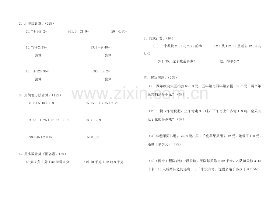 苏教版五年级小数的加法和减法测试题.doc_第2页