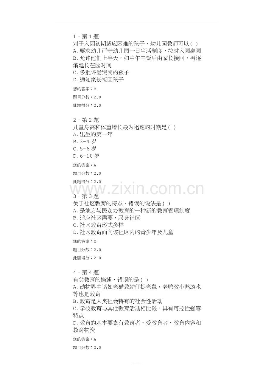 2016秋《学前教育学》在线作业.docx_第1页