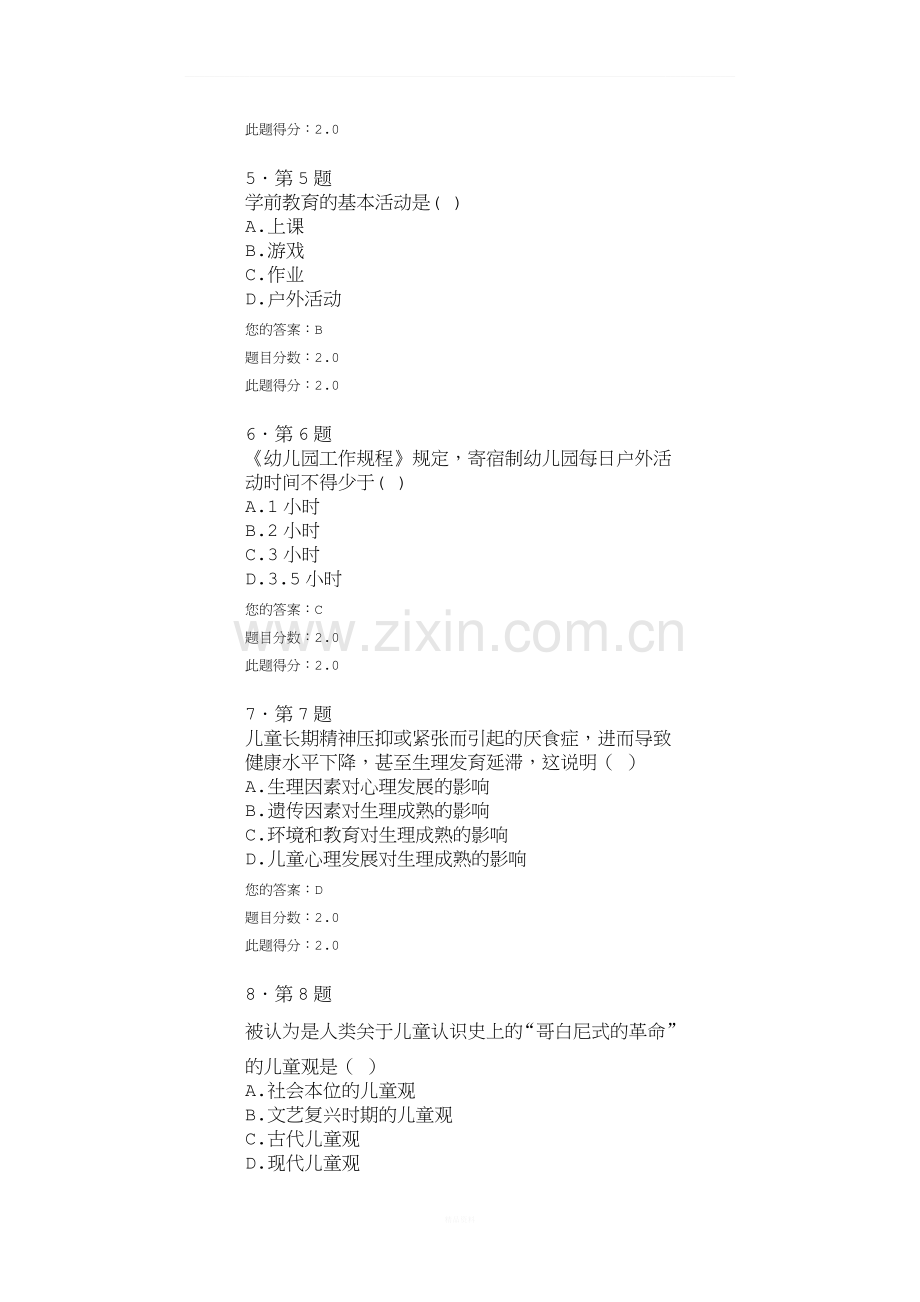 2016秋《学前教育学》在线作业.docx_第2页
