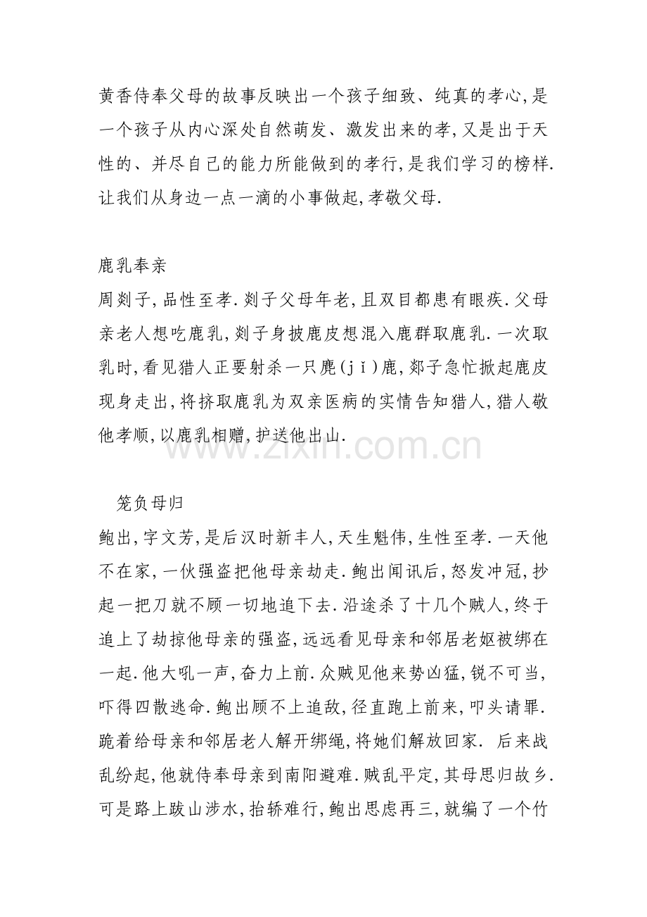 -古代九个经典孝老爱亲的小故事.doc_第2页