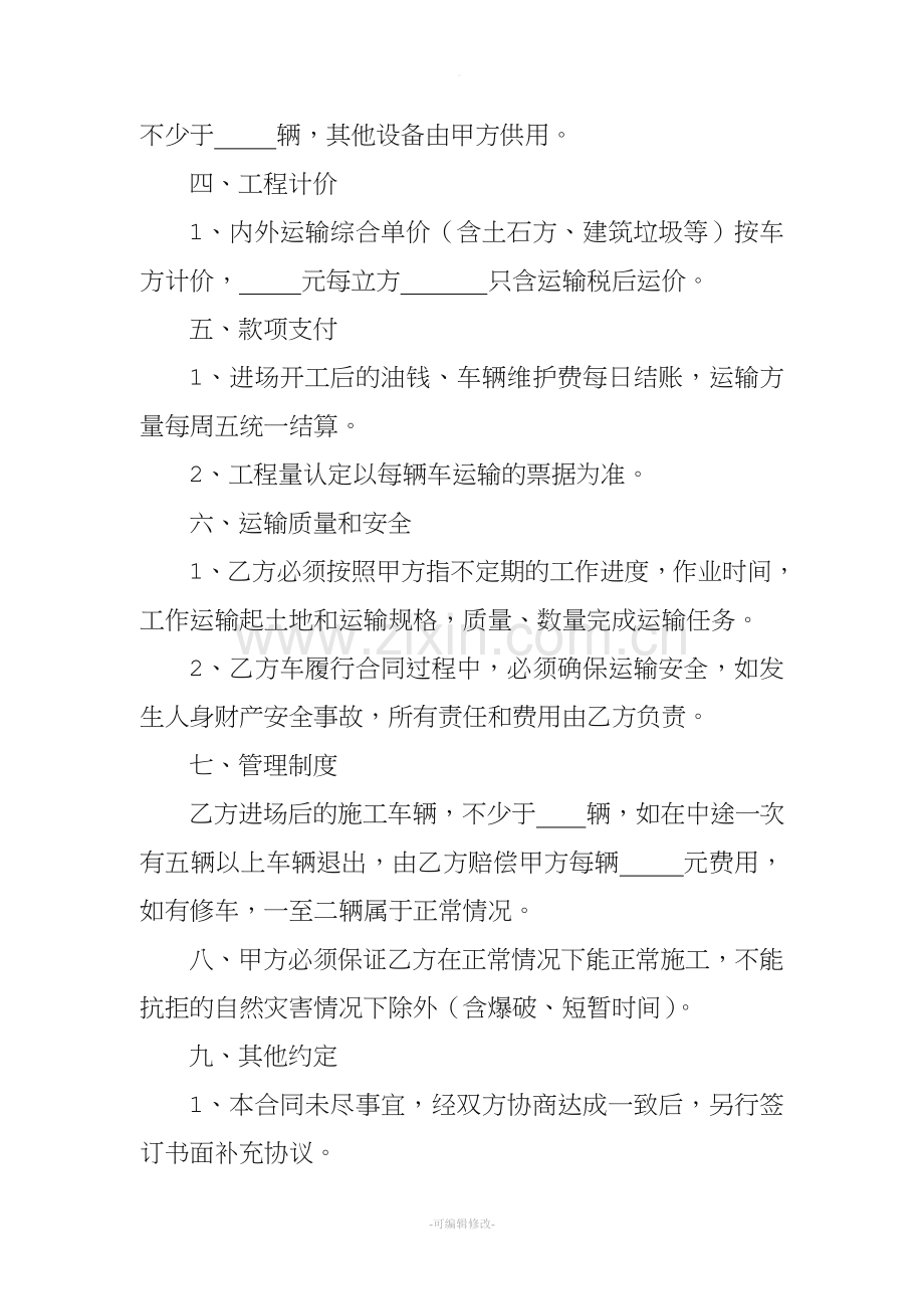 土石方工程内部合作协议.doc_第2页