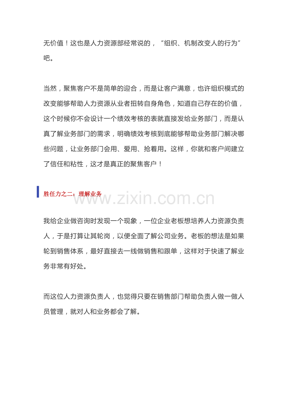 HRBP七大胜任力模型.doc_第2页