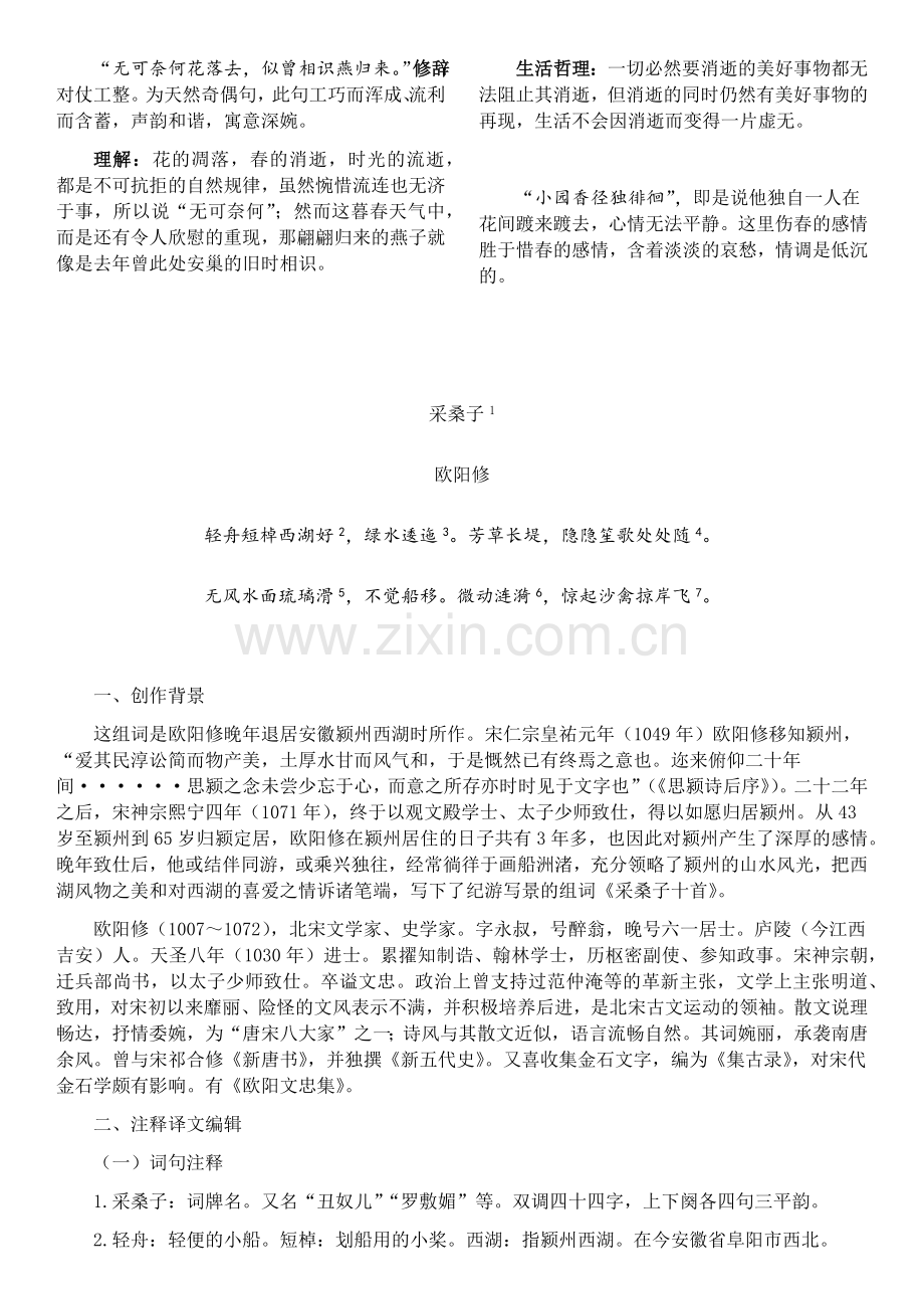 部编版八年级上册第六单元课外古诗词诵读.doc_第2页