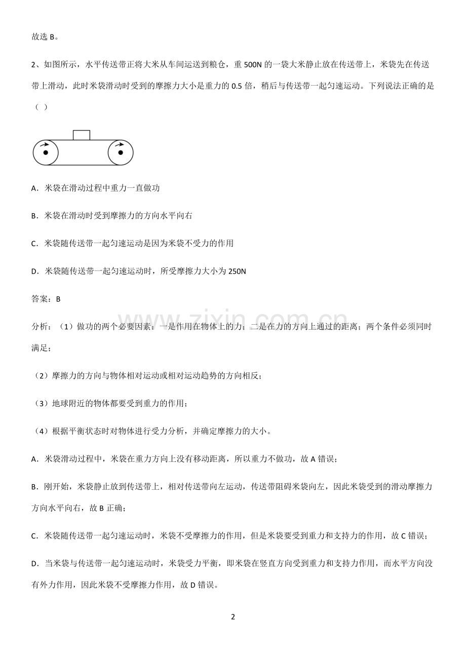 人教版2023初中物理八年级物理下册第十一章功和机械能必考知识点归纳.pdf_第2页