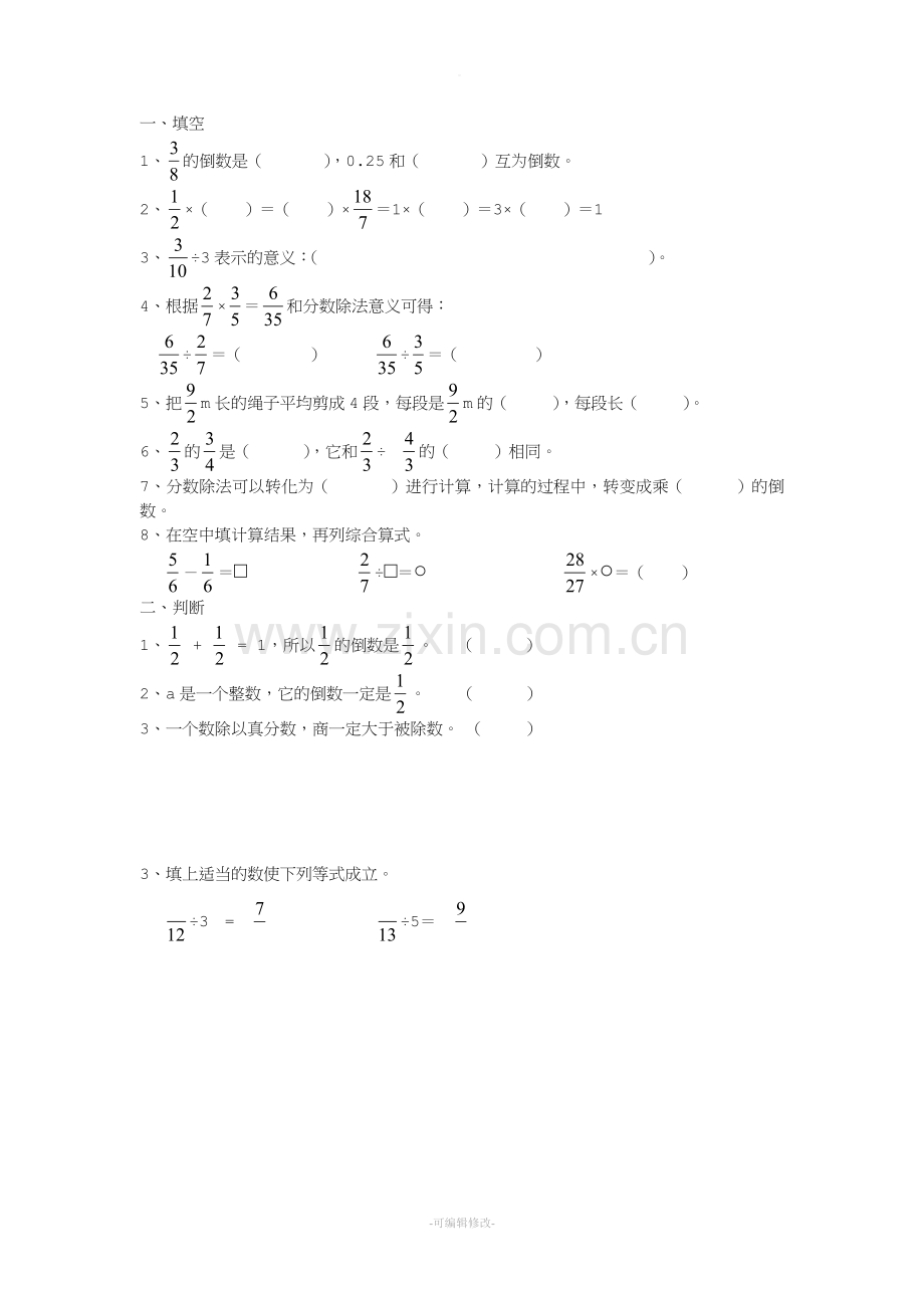 倒数的练习题.doc_第1页