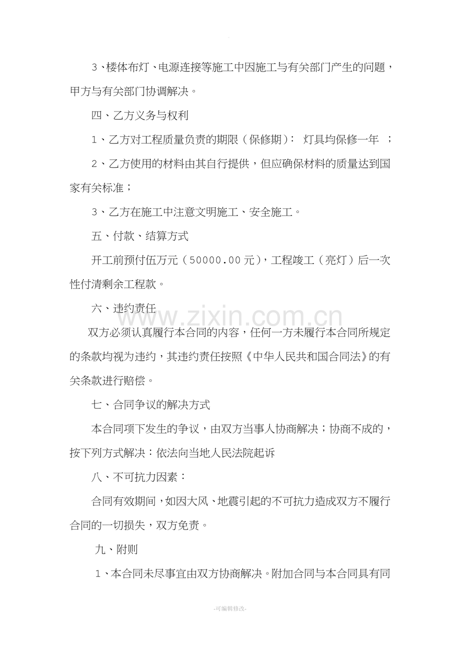 楼体亮化工程合同范本.doc_第2页