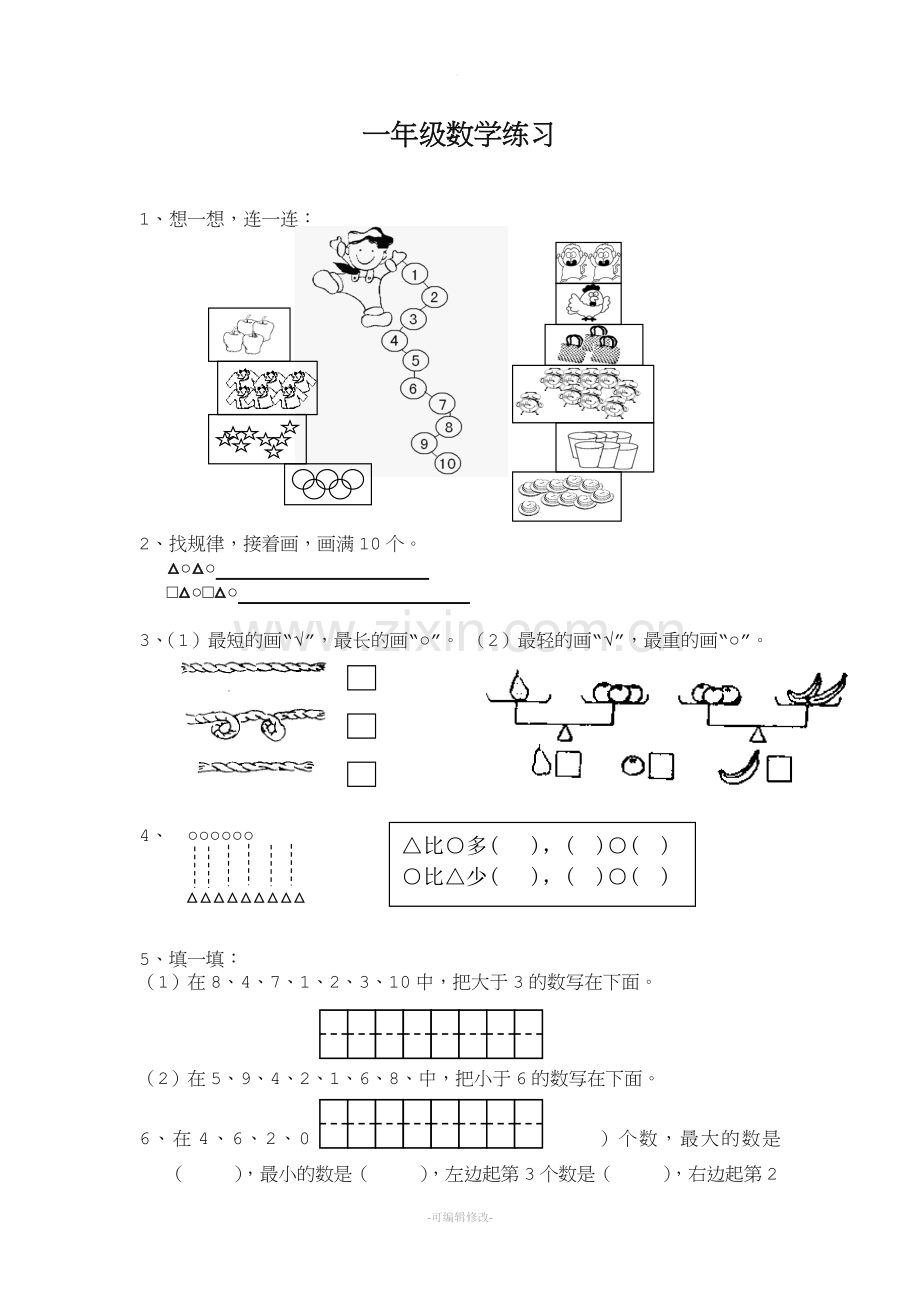 小学一年级寒假趣味数学图文练习题.doc_第1页