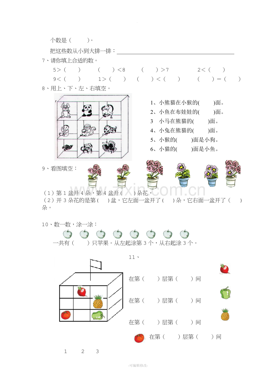 小学一年级寒假趣味数学图文练习题.doc_第2页