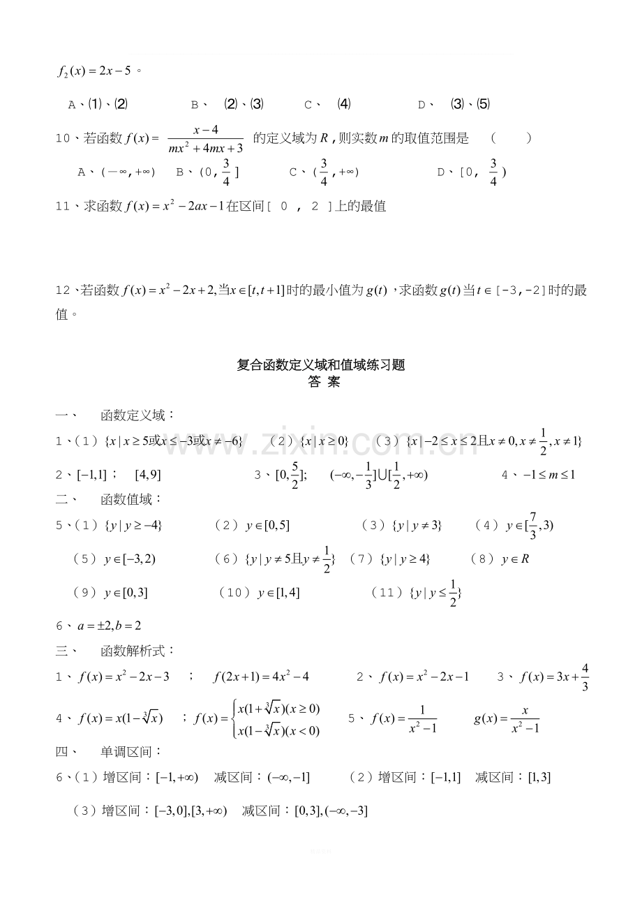 函数定义域、值域练习题作业题(8).doc_第2页