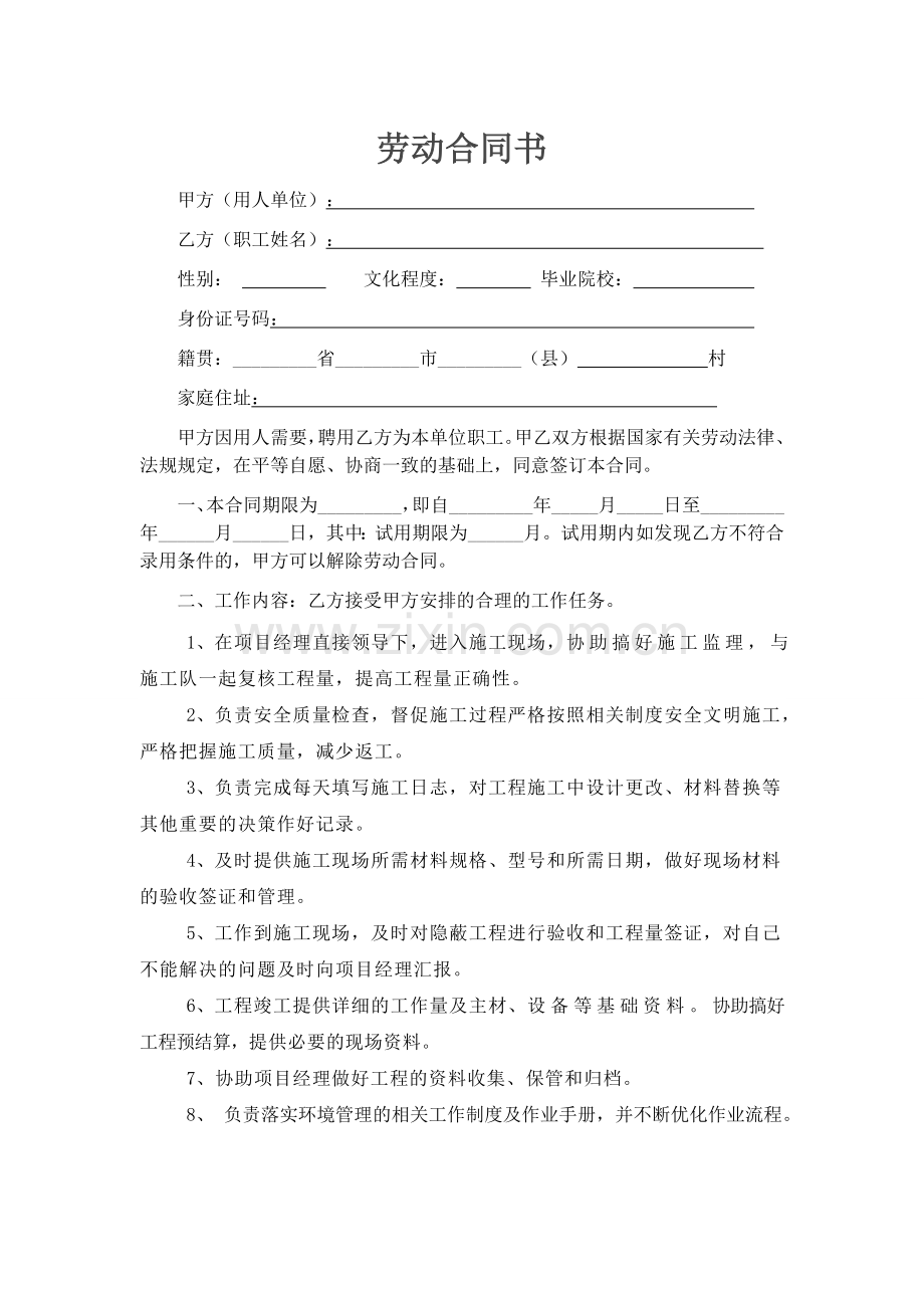 -施工员劳动合同书.doc_第1页