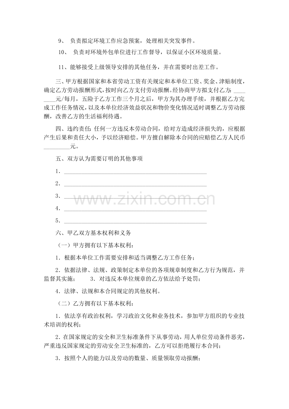 -施工员劳动合同书.doc_第2页
