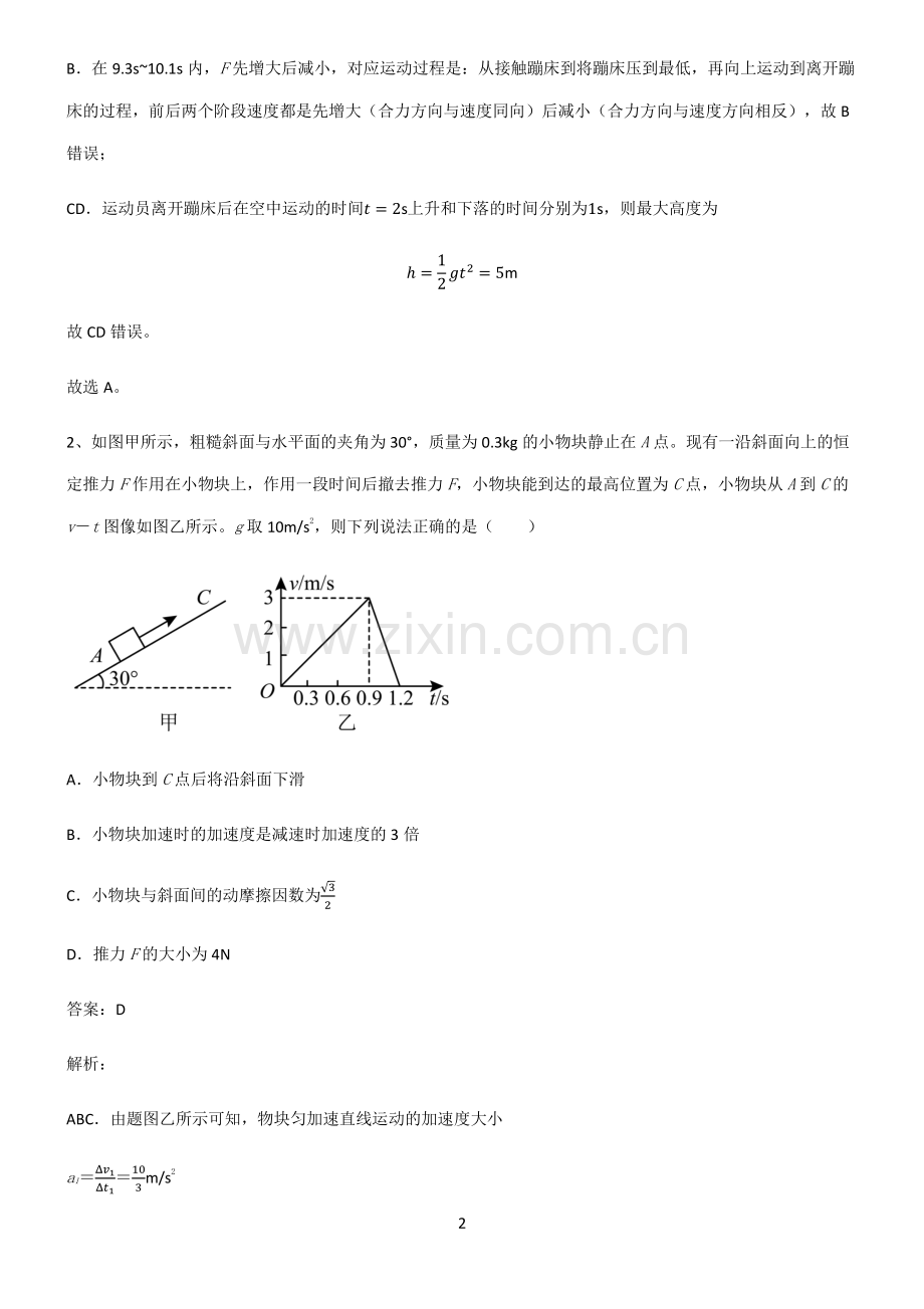 通用版高中物理必修一运动和力的关系总结(重点).pdf_第2页
