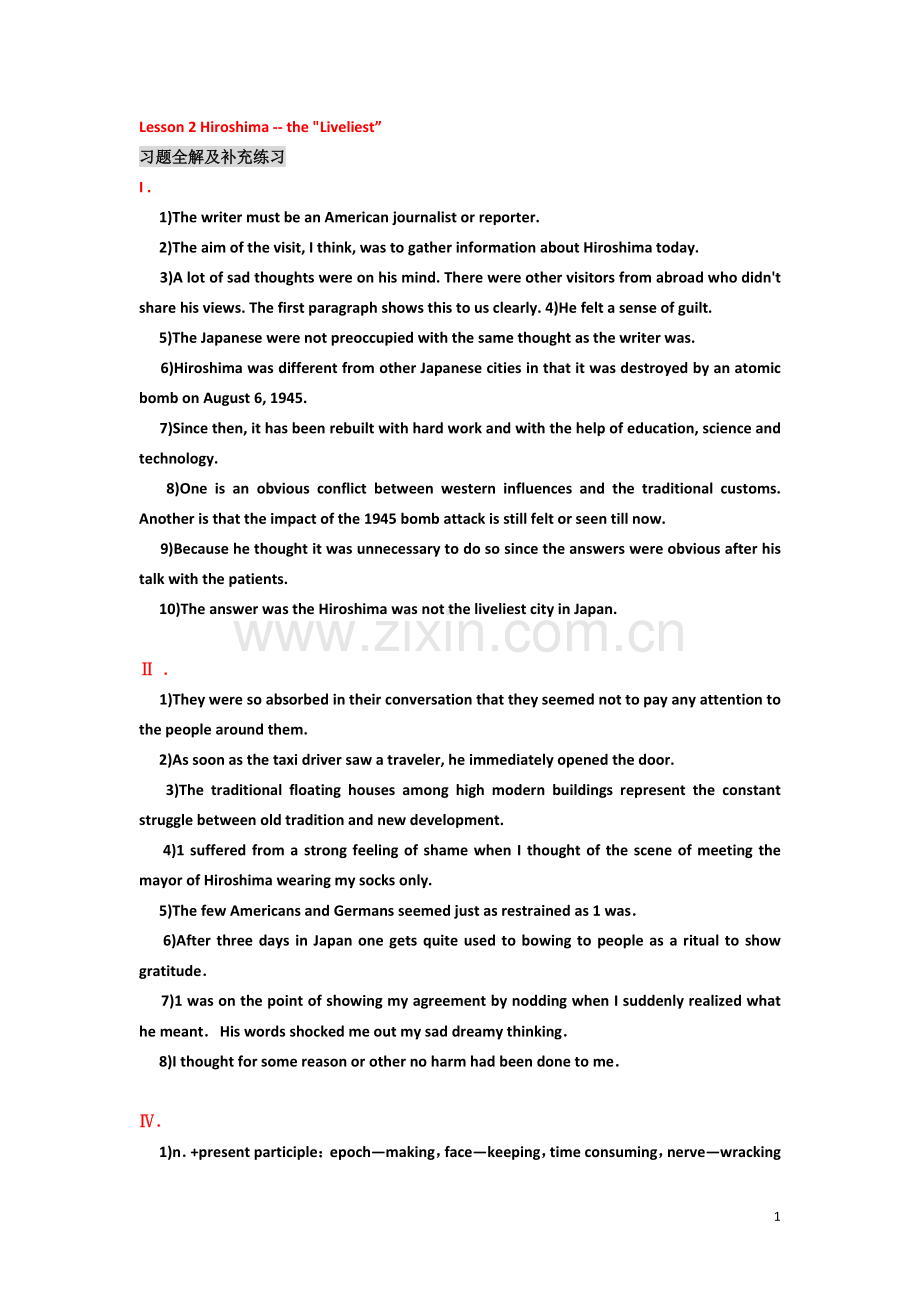 高级英语第一册习题全解及补充练习.doc_第1页
